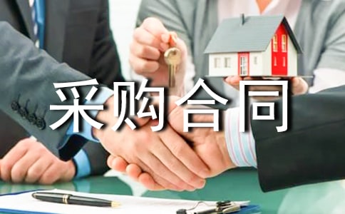 ���²ɹ���ͬ