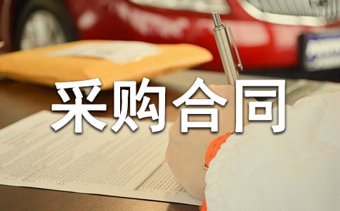 照明灯具采购合同