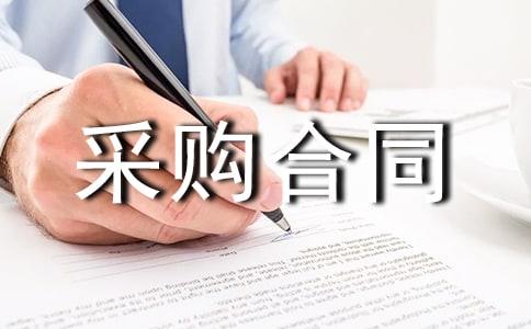 材料采购合同【汇编13篇】