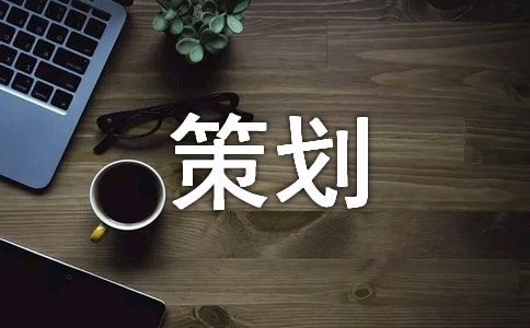 晚会策划方案(集锦15篇)