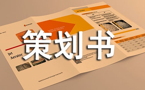 最美班级评选策划书