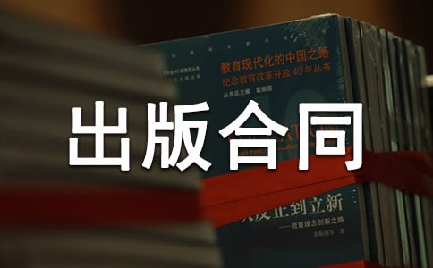 自费出版合同