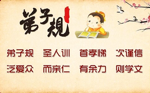 关于弟子规的演讲稿