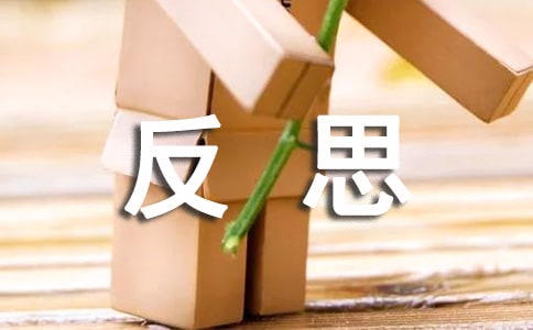 小班安全安全教案及反思