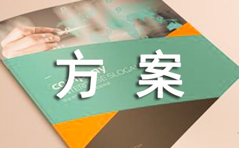 慈善晚会流程方案