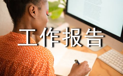 仓库盘点工作报告
