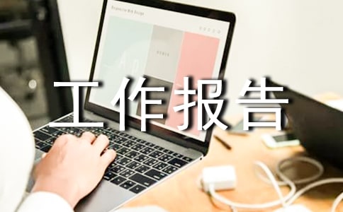 ��λ�ʲ���鹤������15ƪ