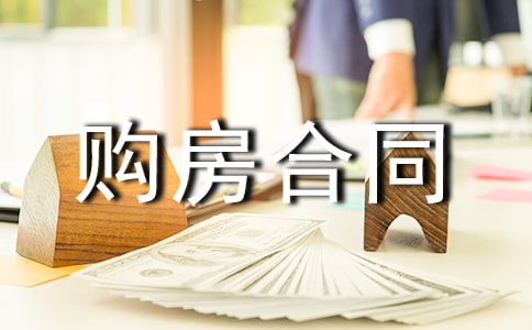 门面房购房合同书