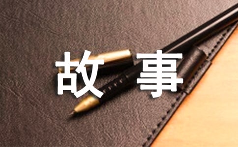 《渔夫的故事》教案优秀