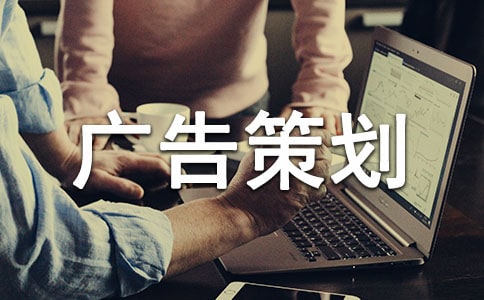 啤酒广告策划方案