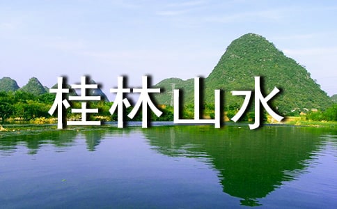������ɽˮ����ѧ��˼(����15ƪ)