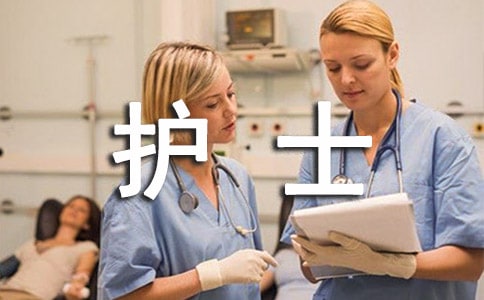 护士进修申请书4篇