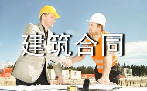 私人承包建筑合同