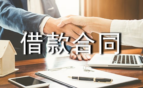 利息月结借款合同