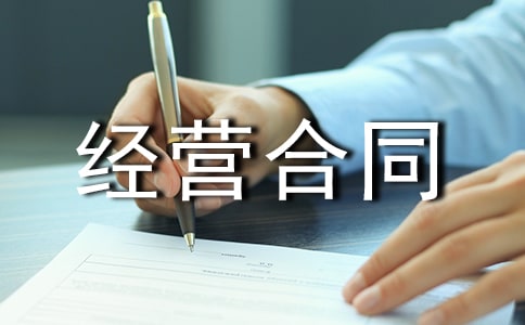 �а���Ӫ��ͬ(�ر�)