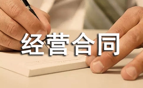 ����������Ʊ������Ӫ��ͬ