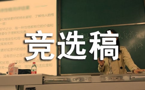 小学4年级班长竞选稿范文(精选3篇)