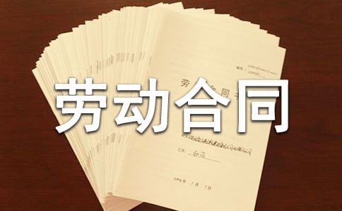 最新简易劳动合同范本