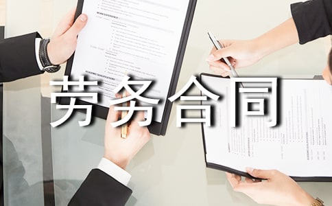 外墙保温劳务合同通用