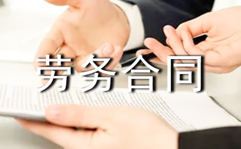木工分包劳务合同