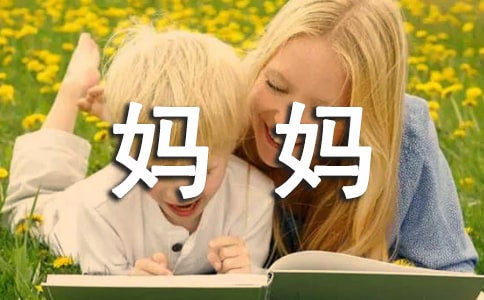 《妈妈抱抱我》教案