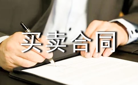 广东省商品房买卖合同