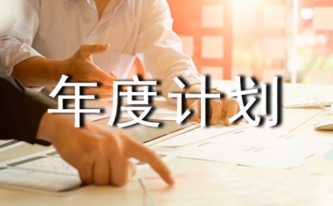 ktv年度计划模板