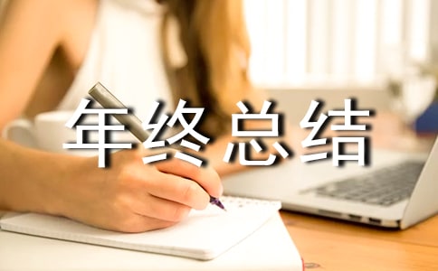 年终总结通知