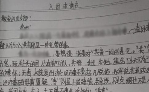 入团申请书模板