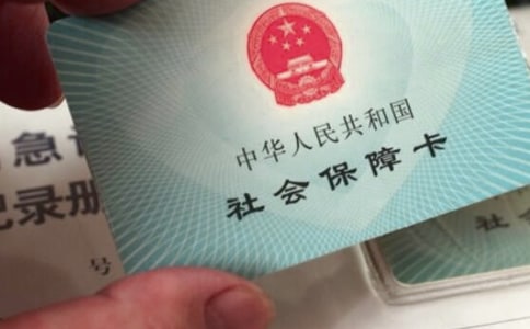 �����籣��ҽ��������