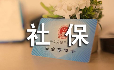 社保中断对上海入户有影响吗?
