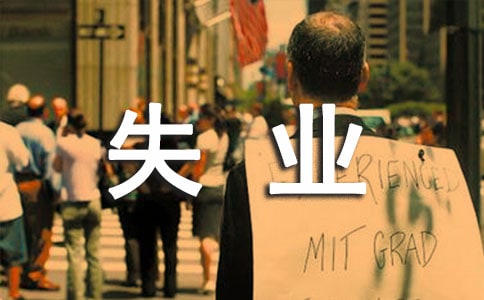 上海失业保险金领取流程