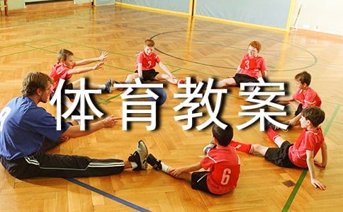 传球大班体育教案
