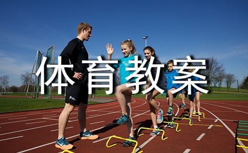小班体育教案:平衡台