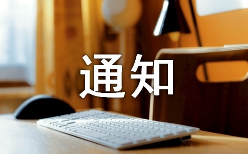 ��������������֪ͨ