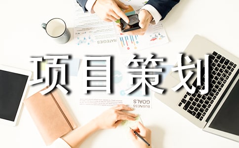旅游网站项目策划书