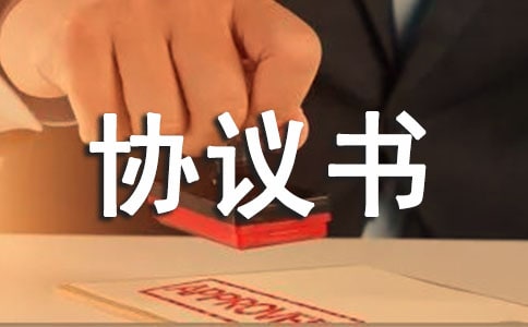 婚前财产双方协议书