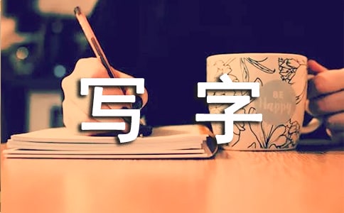 �й�д�ֽ�ѧ�ܽ���ƪ