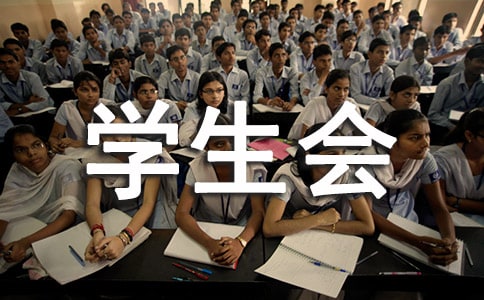 学生会户外活动策划书