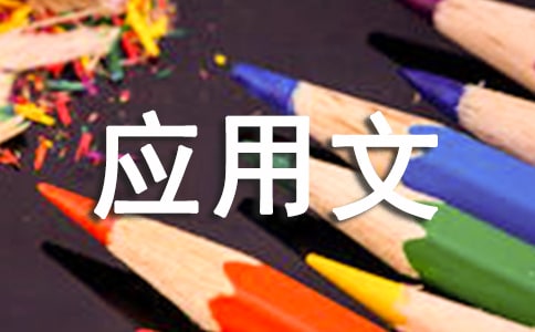 Ӧ����֪ͨ����15ƪ