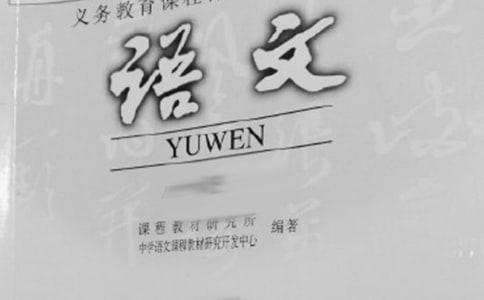 四年级语文《爬山虎的脚》说课稿