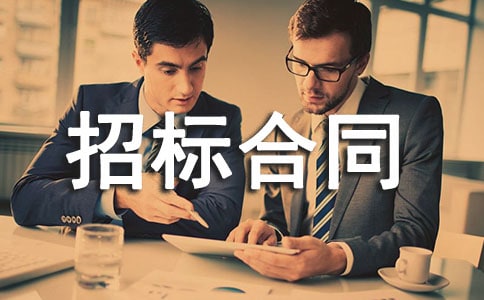招标合同通用