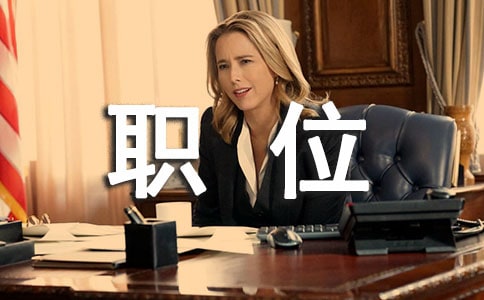 关于职位申请书十篇