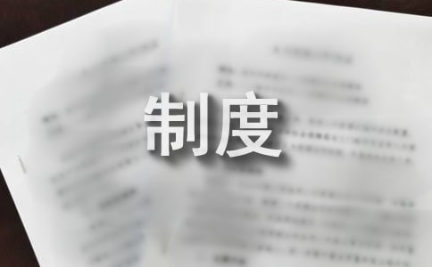 小学后勤管理制度(精选3篇)