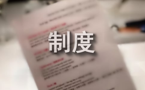 2020年大学寝室管理制度范本(精选3篇)