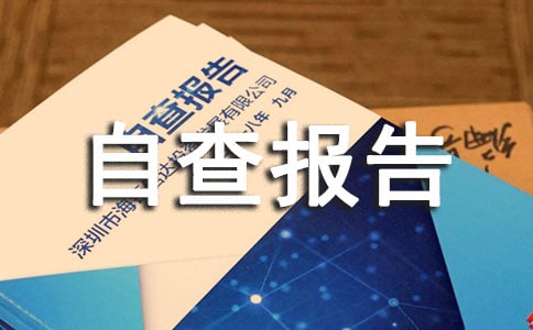 ��ҵ�����Բ鱨�淶��