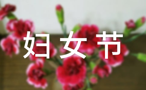 ����Ʒ��3.8��Ů�ڻ�߻�����