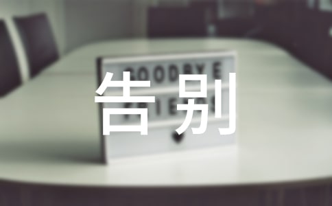 告别陋行走向文明演讲稿