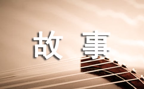 大班综合名字的故事教案