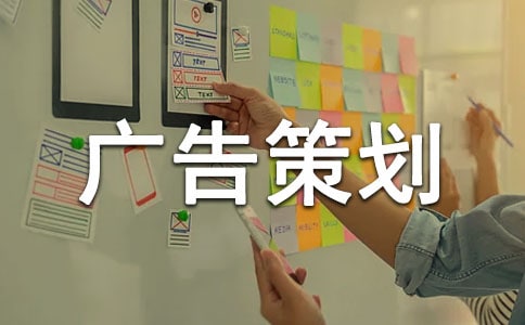 广告策划方案(常用15篇)